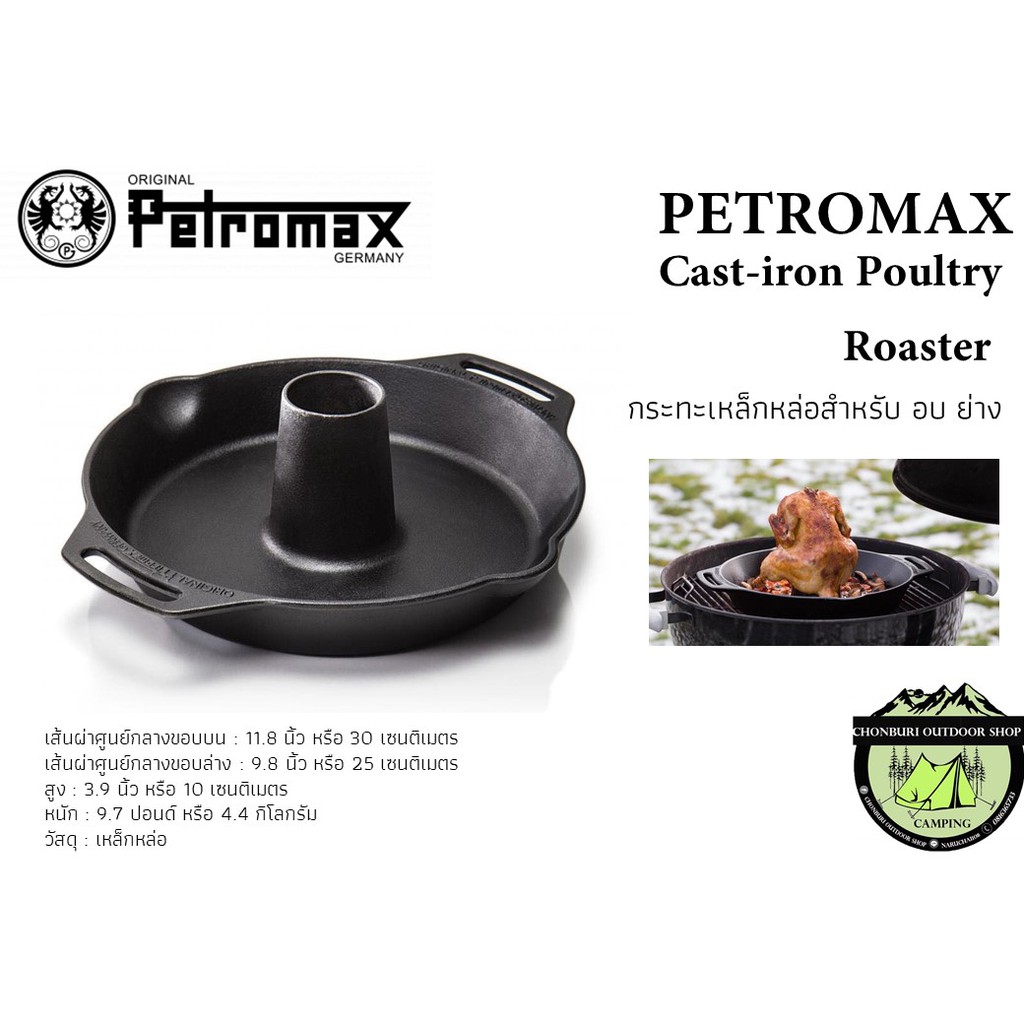 Petromax Cast-iron Poultry Roaster cf30#กระทะเหล็กหล่อสำหรับ อบ ย่าง
