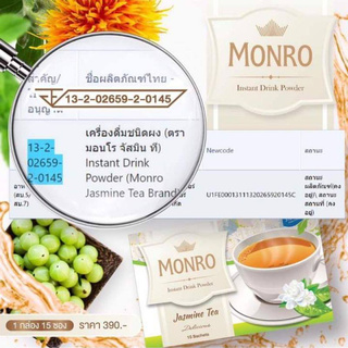 MonRo มอนโรที 1กล่อง/15ซอง ดื่มง่าย วันละซองคุมหิว อิ่มท้องนาน ถ่ายคล่อง