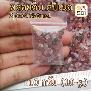 H132 เศษพลอยดิบ 10 กรัม Spinel Gemstone สปิเนล สีแฟนซี พลอยนพเก้า ขนาด 2 - 5 มิล พลอยแท้ธรรมชาติ 100% สดจากบ่อพลอย ไม่ผ่