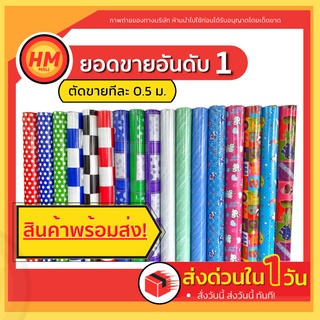 ส่งด่วน เสื่อน้ำมัน ปูพื้น ลายไม้ หินอ่อน ปูพื้นห้องนอน เคลือบเงา หนา0.35มม.(ราคาต่อ0.5ม.)