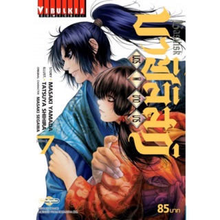 Basilisk บาซิลิสก์ เนตรพิฆาตมาร เล่ม 1-7[แยกเล่ม][การ์ตูน] ใหม่ มือหนึ่ง🔥ช่วยเลือกขนส่งก่อนสั่งซื้อนะคะ🔥