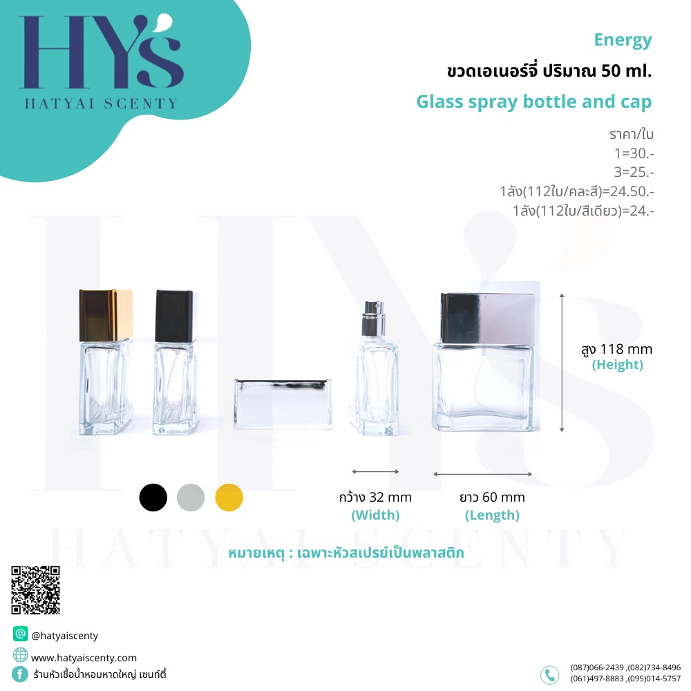 ขวดน้ำหอม : ขวดเอเนอร์จี่ 50ml