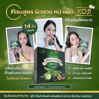 Koji Mara Cream Set ครีมสมุนไพรมะระ รุ่นรีเซ็ตหน้า หน้าดูเด็กลง 7 ปี ภายใน 14 วัน ปราบสิวทุกชนิด ฝ้าทุกชนิด กระจุดด่างดำ