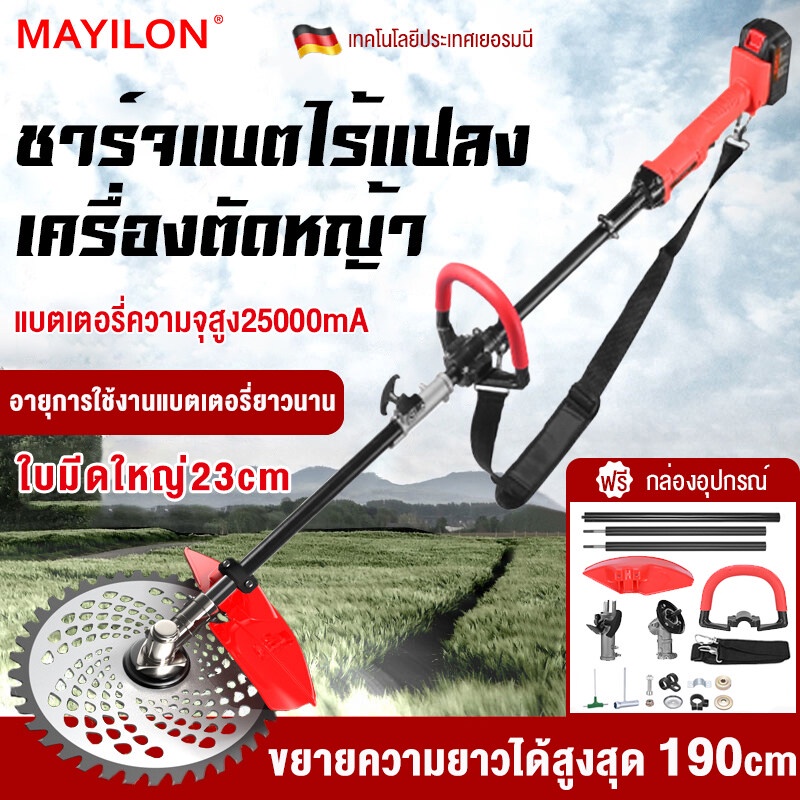 MAYILON เครื่องตัดหญ้าไฟฟ้า เครื่องตัดหญ้าอเนกประสงค์ แบตเตอรี่ลิเธียมความจุสูง25000mA สามารถจับคู่ให้เข้ากับงานต่างๆ
