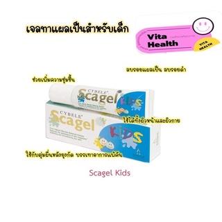 🔥🔥 ถูกที่สุด 🔥🔥 Cybele Scagel Kids ซีเบล สกาเจลคิดส์ เจลลดแผลเป็นสำหรับเด็ก [ ขนาด 4g / ขนาด 9g ] #CM-0047 #CM-0046