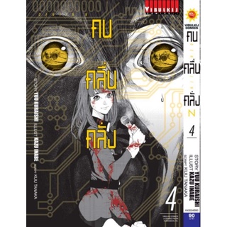 คน คลื่น คลั่ง  เล่ม 1-4 (สอบถามได้ค่ะ)