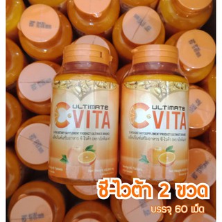 ULTIMATE C-VITA PLUS อัลติเมทซี-ไวต้า พลัส (2 ขวด)