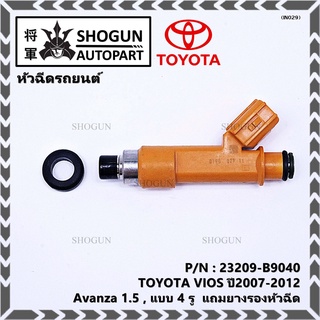 (ราคา /1 ชิ้น)หัวฉีดใหม่แท้ (4 รูฝอย )TOYOTA VIOS,Yaris,Avanza ปี2007-2015,Yaris ปี 07-15  สีส้ม เครื่อง 1NZ