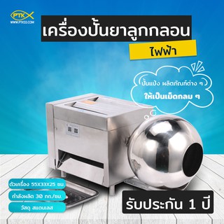 A1500 เครื่องปั้นบัวลอย เม็ดสาคู ยาลูกกลอน ปั้นเป็นเม็ดกลมๆ ขนาดตั้งแต่ 4-12 มิลลิเมตร (เลือกขนาด)