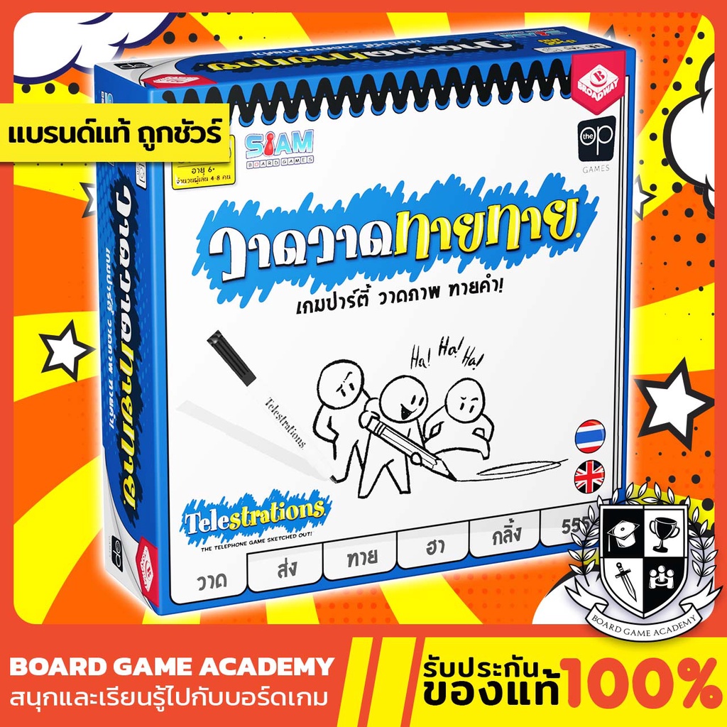 Telestration เกม วาดวาดทายทาย + Party Pack เล่นได้ 12 คน (TH/EN) บอร์ดเกม ของแท้ Telestation