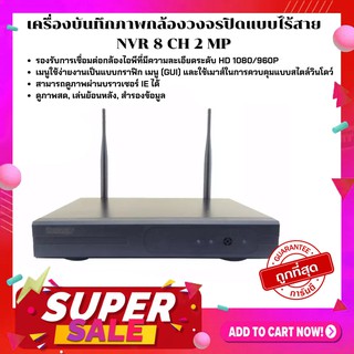 Gateway 🔥🔥🔥เครื่องบันทึกภาพกล้องวงจรปิดแบบไร้สาย NVR 8 CH 2 MP สำหรับกล้องวงจรปิดแบบไวไฟ ใช้แอพ IP Pro เครื่องเมนูไท