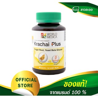 **พร้อมส่ง** กระชายพลัส ขาวละออ Khaolaor กระชายขาว กระชายพลัส กระชายขาว กระชายขาวสกัด ขาวละออ กระชายสกัดแคปซูล 60 แคปซูล