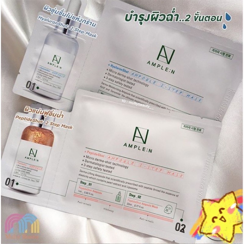 🇰🇷โปรเปิดร้านใหม่ 39฿🇰🇷COREANA AMPLE:N 2-STEP Peptide/Hyaluron Shot Sheet Mask