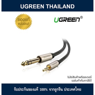 Ugreen สายสเตอริโอ 6.35มม. - 3.5มม. ,6.35mm to 3.5mm TRS Stereo Audio Cable (AV127)