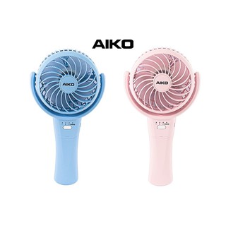 AIKO ไอโกะ พัดลมมือถือ มินิ ชาร์จไฟ รุ่น KN-L2904N *รับประกัน 1 ปี*