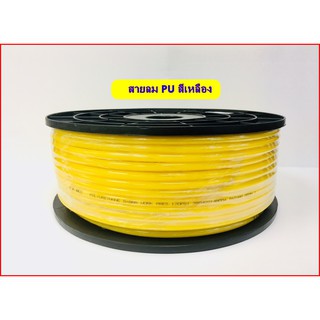 สายลม สายPUเกรดA  ท่อลม สีเหลือง  (Polyurethane Air Hose) มีขนาด6.5x10,8x12มิล ยาว100เมตร มีราคาปลีกและส่ง