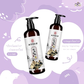 พร้อมส่ง แชมพู แชมพูแก้ผมร่วง แชมพูป้องกันผมร่วง 520ml สมุนไพร บำรุงรากผม หยุดผมร่วงและเร่งผมงอกใหม่ แชมพูปลูกผม