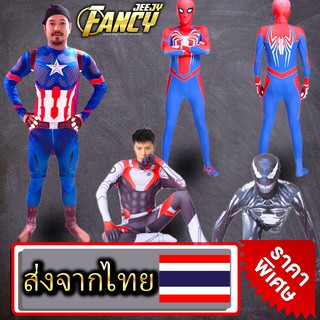 🔥ไซส์ผู้ใหญ่🔥พร้อมส่ง🇹🇭 ชุดแฟนซีผู้ใหญ่ ชุดวิ่งแฟนซี ชุดซุปเปอร์ฮีโร่ ชุดฮีโร่ผู้ใหญ่ งานเสมือนจริง มี9แบบใหม่ล่าสุด