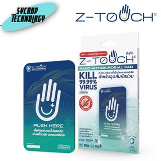 Z-TOUCH Antimicrobial Pad แผ่นป้องกันและกำจัดเชื้อไวรัสโควิด-19