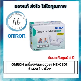 พร้อมส่ง รับประกันศูนย์ไทย 2 ปี เครื่องพ่นยาลอองยา OMRON Nebulizer รุ่น NE-C801