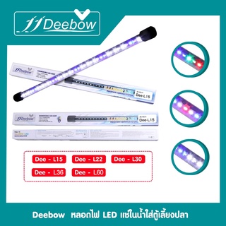 Deebow Dee-L15 Dee-L22  Dee-L30  Dee-L36 Dee-L60 หลอดไฟ LED แช่ในน้ำใส่ตู้เลี้ยงปลา