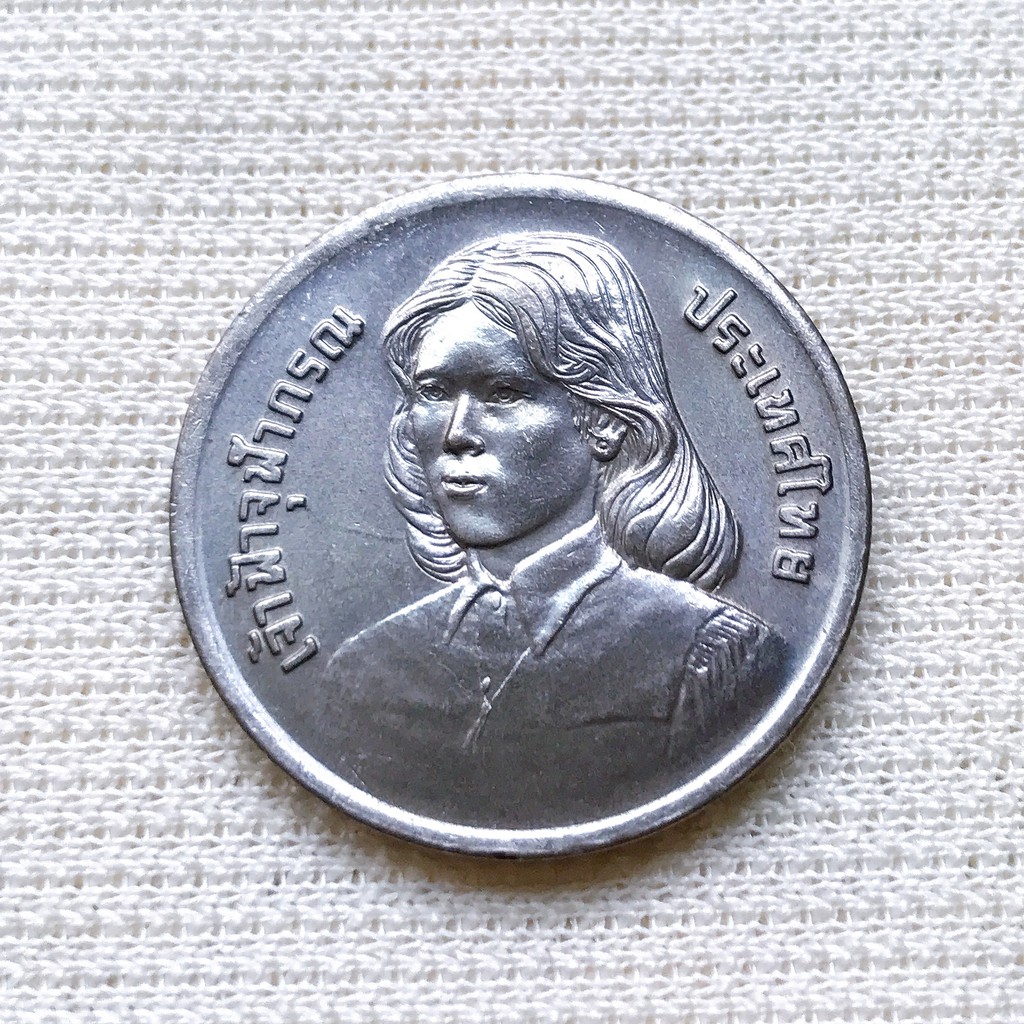 เหรียญ สมเด็จพระเจ้าลูกเธอ เจ้าฟ้าจุฬาภรณ์ฯ ทรงสำเร็จการศึกษา ปี 2522 เหรียญ 2 บาท ไม่ผ่านการใช้งาน 