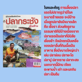 หนังสือเกษตร คู่มือการเลี้ยงสัตว์น้ำและปลากระชัง เงินล้าน : การเลือกสถานที่ในการเลี้ยงปลากระชัง การสร้างกระชังเลี้ยงปลา