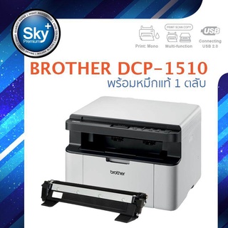 Brother printer laserPrinter DCP-1510 บราเดอร์_(laserPrinter multifanction scan copy) ประกัน 1 ป