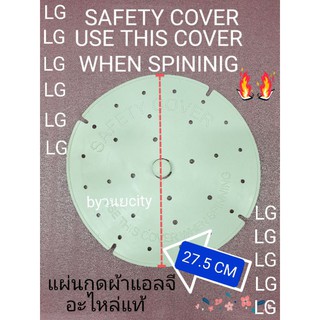 แผ่นกดผ้าแอลจี 27.5CM WP-1150RT WP-1350ROT/WST