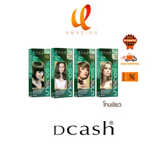 [โทนเขียว] Dcash ดีแคช โปรเฟสชั่นนอล มาสเตอร์ คัลเลอร์ ครีม 60g [Green Tone] Professional Master Color Cream #ย้อมสีผม