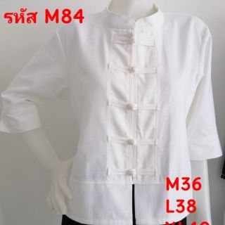 เสื้อพื้นเมืองสีขาวคอจีนผ้าชินมัย รหัส M84