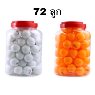 ลูกปิงปอง ซ้อม หรือทำกิจกรรม 72 ลูก 2สี ส้มกับขาว (พร้อมส่ง)