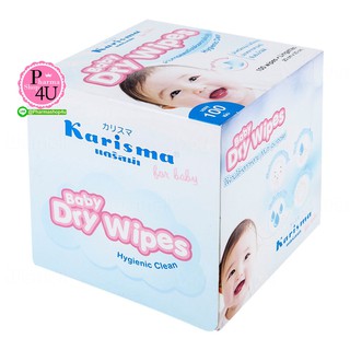 Karisma Baby Dry Wipes ผ้าเช็ดแบบแห้ง 100 แผ่น เด็กคันเหงือก