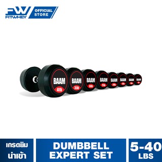 [ชุดโปรโมชัน] FITWHEY DUMBBELL EXPERT SET ดัมเบล 8 คู่ 5,10,15,20,25,30,35,40 ปอนด์ เกรดยิม