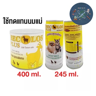 BEC Los Plus นมแพะ สูตรเข้มข้นอาหารเสริม ใช้ทดแทนนมแม่ สําหรับสัตว์เลี้ยง