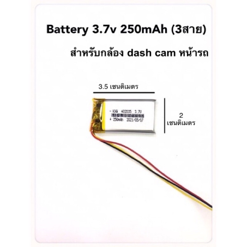 Battery 70mai M300 402035 3.7v 250mah 3สาย ปลั๊ก 1.25 บาง for dash cam