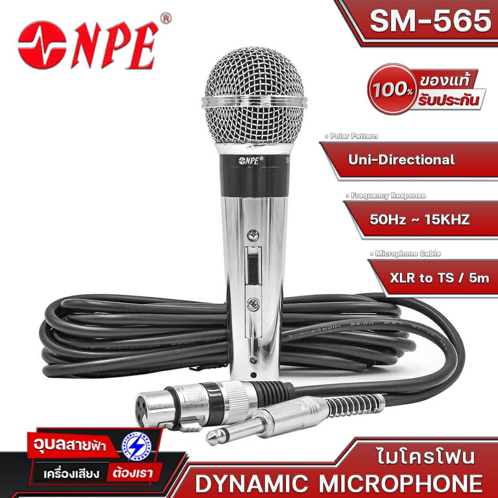 NPE SM-565 ไมโครโฟน ไมค์สาย ไมค์ NPE Dynamic แท้💯% ไมค์ร้องเพลง ไมค์พูด สัมมนา เสียงดี ชัดเจน Microphone NPE