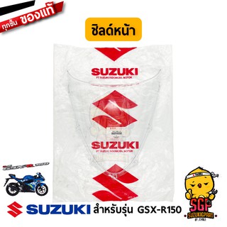 ชิลด์หน้า WINDSCREEN แท้ Suzuki GSX-R150