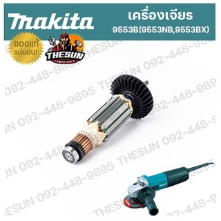 อะไหล่ ทุ่น / ฟิลคอยล์ 9553B (9553NB,9553BX) MAKITA ทุ่น ฟิลคอยล์ หินเจียร มากีต้า อะไหล่ ทุ่นไฟฟ้า ของแท้ 100%