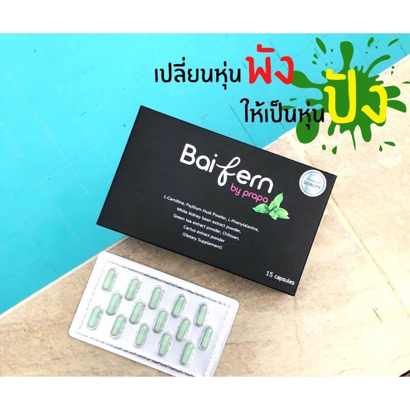 ดีท็อกซ์ใบเฟิร์น Detox Baifern