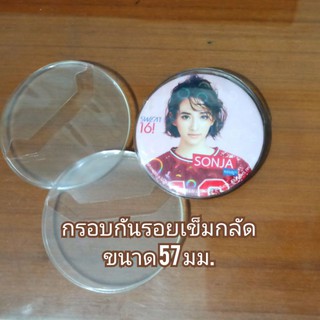 กรอบกันรอย / ซองเข็มกลัด