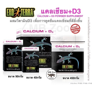 แคลเซียม+D3 Exo Terra – Calcium + D3 Powder  Calcium + D3 Powder Supplement  ปราศจากฟอสฟอรัส ผสมวิตามิน D3.