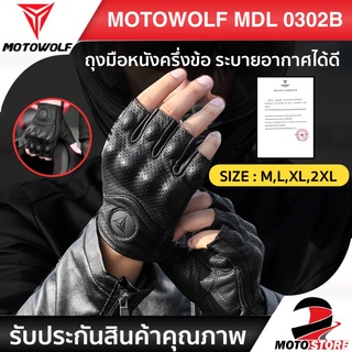 MOTOWOLF 0302B ถุงมือหนังแกะ สำหรับขับขี่รถจักรยานยนต์ ถุงมือมอเตอร์ไซค์