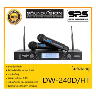 MICROPHONE ไมค์ลอยถือ ไมค์ลอยถือไร้สาย รุ่น DW-240D/HT ยี่ห้อ SoundVision สินค้าพร้อมส่ง ส่งไววววว เสียงสมจริง ดนตรีชัด