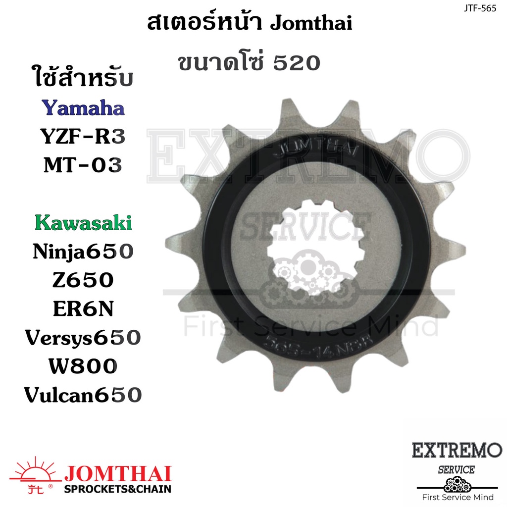 สเตอร์หน้า แบรนด์ Jomthai ของ R3 MT03 Ninja650 Z650 ER6N W800 Vulcan650 W650 Versys650