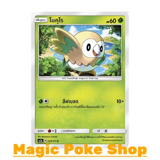 โมคุโร แบบ2 (C/SD) หญ้า ชุด ปลุกตำนาน การ์ดโปเกมอน (Pokemon Trading Card Game) ภาษาไทย as2a035