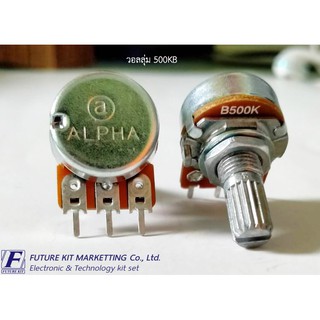 Future Pack FP4054 วอลลุ่ม 500KB 2 ตัว