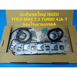 ปะเก็นชุดใหญ่ ISUZU TFR,D-MAX 2.5 TURBO 4JA-T ของโรงงานเกรดA