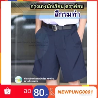 กางเกงนักเรียน สีกรม ผ้าโทเร ตราค้อน