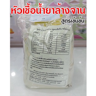 ชุดทำน้ำยาล้างจาน สูตรเข้มข้น ( 1 ชุดทำได้ 15 กิโลกรัม ) {{ พร้อมส่ง }} 🚚🚚 - Bualuang Perfume